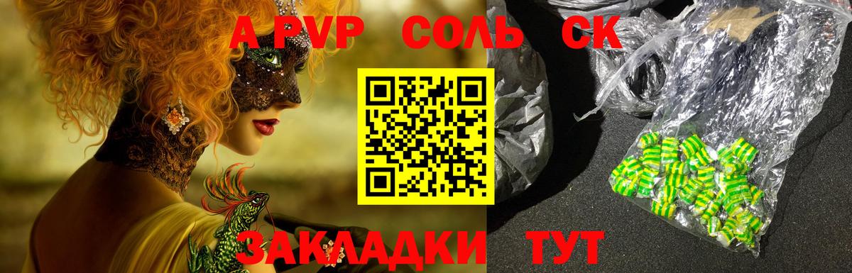 A PVP крисы CK  Alpha PVP мука  A PVP  Alfa_PVP кристаллы  цена   Вход с VPN  Семёнов 