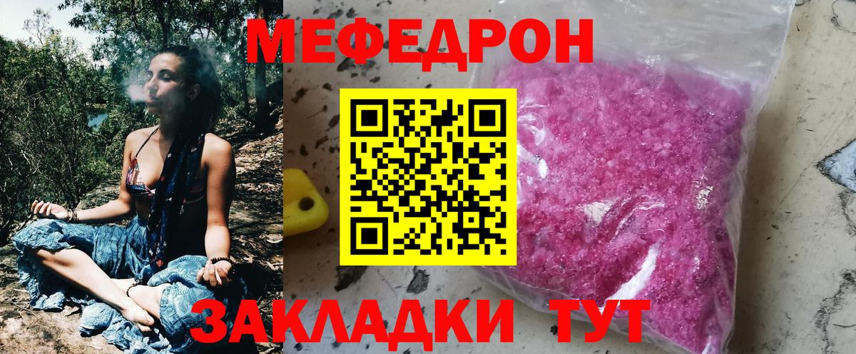 МЕФ 4 MMC  МЕФ  Вход с VPN  Мефедрон  МЕФ мяу мяу  Семёнов 
