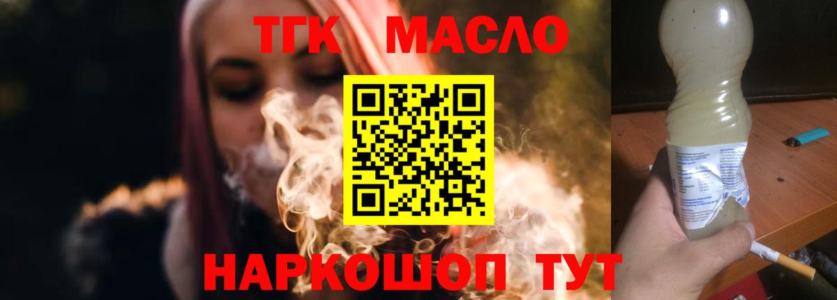 Дистиллят ТГК THC oil  даркнет сайт  Семёнов  MEGA tor  Вход с VPN 
